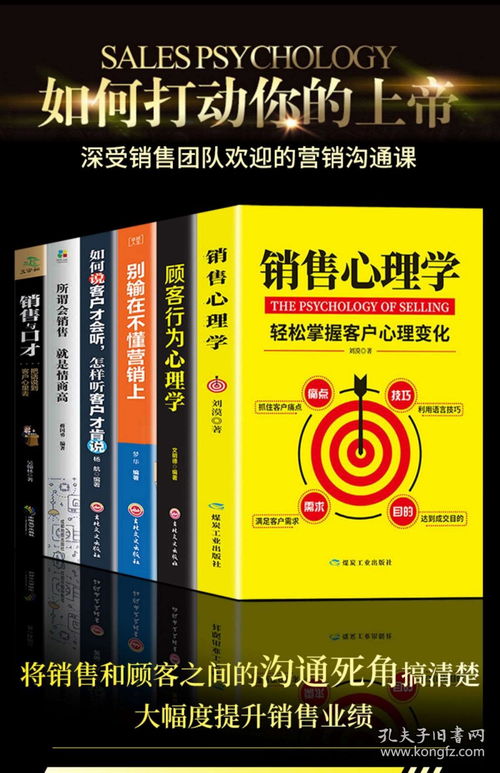《六冊(cè)銷售寶典 從心理學(xué)到實(shí)戰(zhàn)話術(shù)，解鎖全行業(yè)成交密碼》